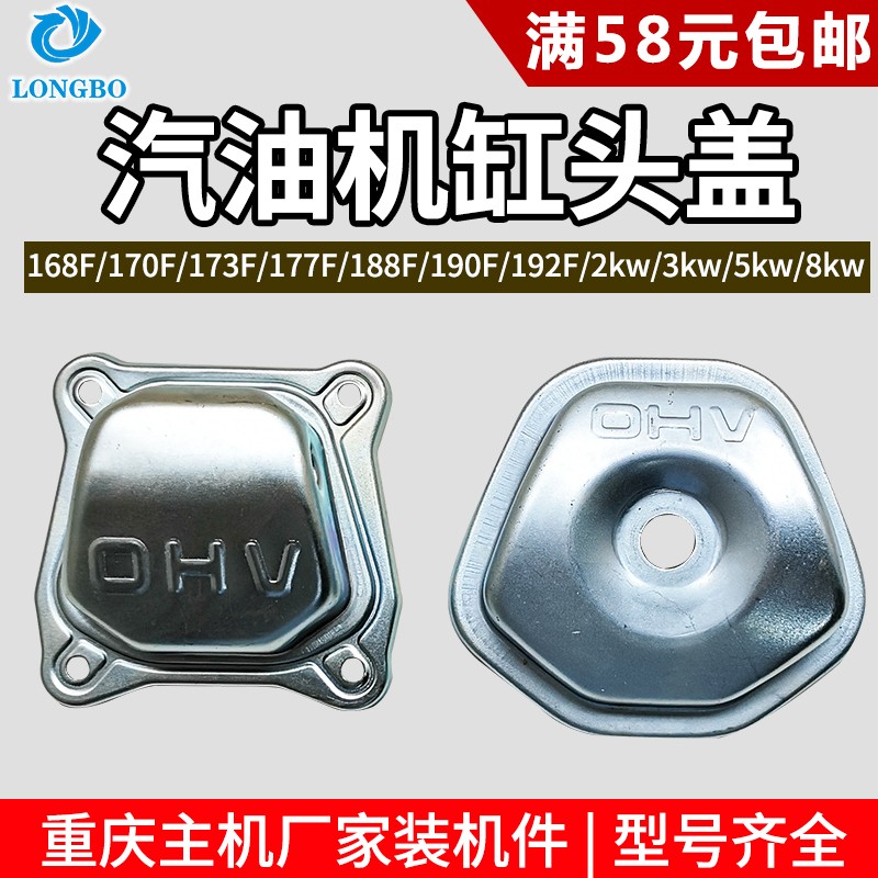 汽油发电机配件动力水泵微耕机2-8KW 168F170F188F气门室盖缸头盖