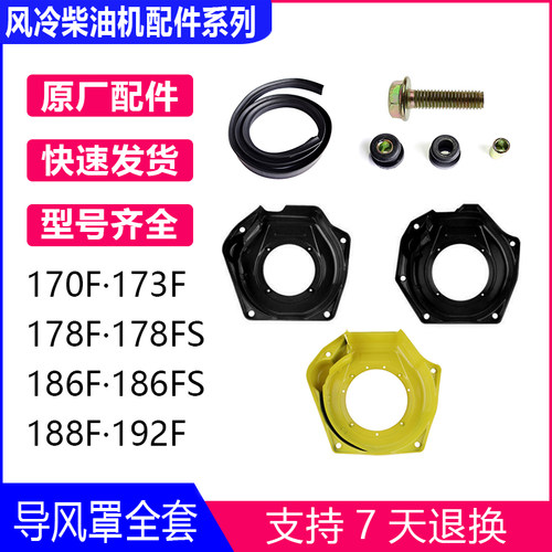 常柴凯马微耕机单缸风冷柴油配件170F173F178F186F188F192F导风罩 - 封面