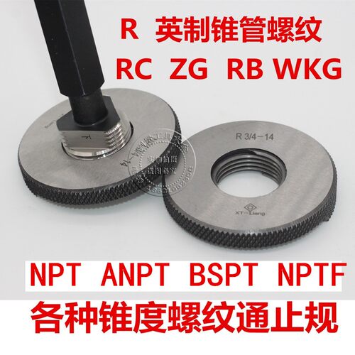 圆锥度螺纹塞规环规RC1 1/4 RC1 1/2 RC2 RC2-1/2  RC3 RC4 RC5