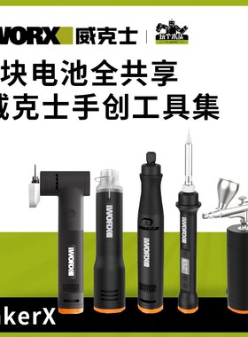 威克士小型充电角磨MakerX锂电打磨抛光切割雕刻机多功能工具套装