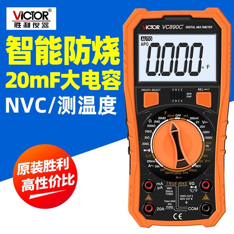 胜利万用表数字高精度全自动电工万能表数显式万用表VC890D/C+