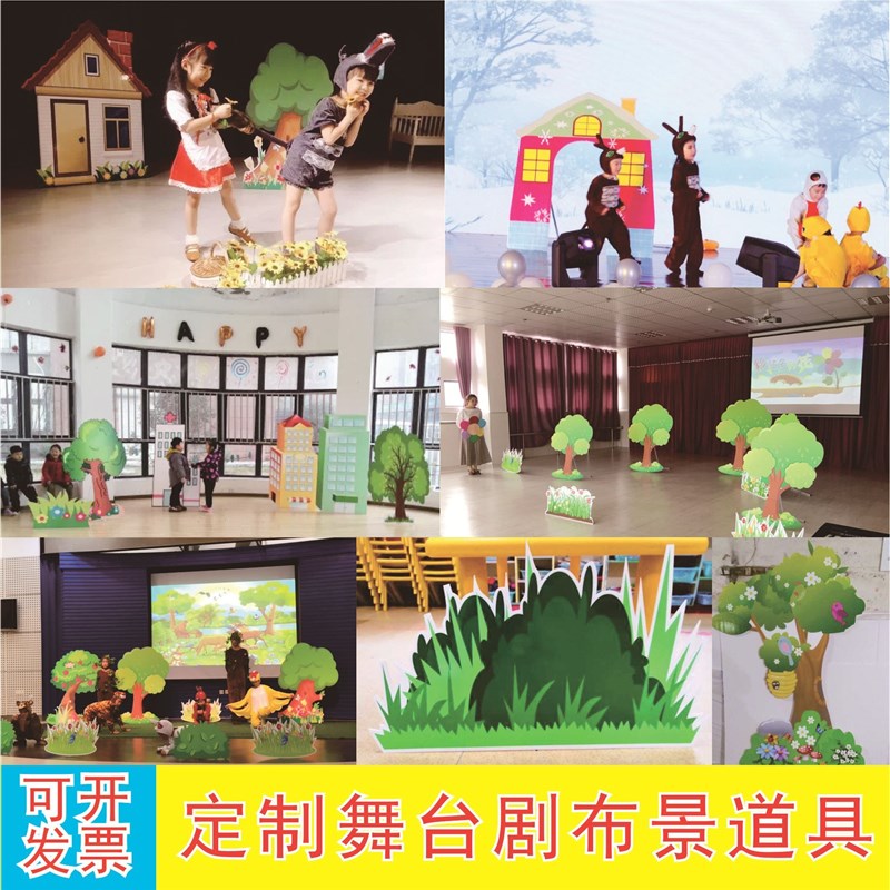 定制KT板儿童情景舞台剧幼儿园大小树花草丛表演装饰布景背景道具