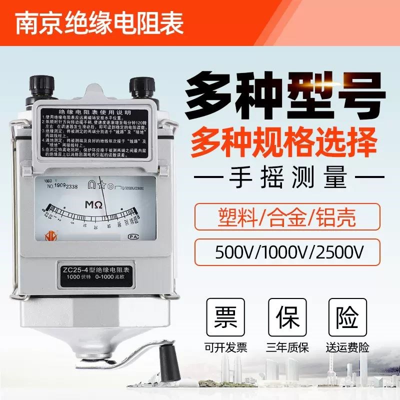 南京兆欧表 ZC25-3 500V/1000V南京金川绝缘电阻测试仪 铝壳 摇表