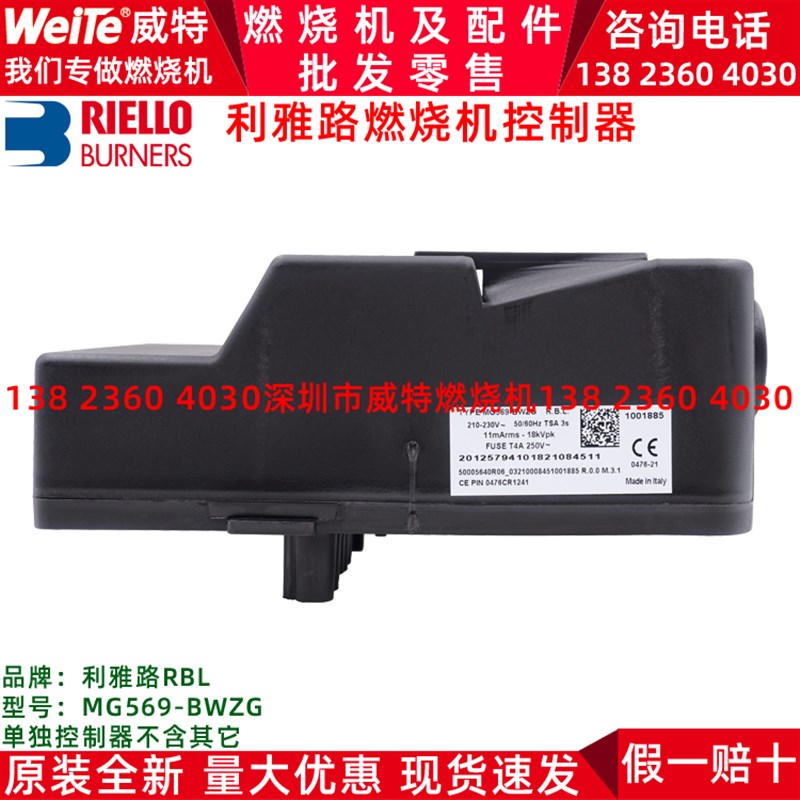 RIELLO利雅路燃烧机MG569-BWZG程序控制器点火器MG557-MWZG/552SE