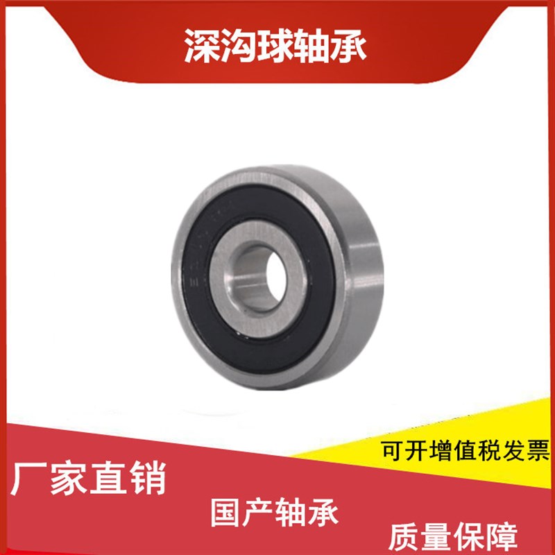 深沟球轴承GB/T276-1994/6200 6201 6202/ZZ/RZ/2RS静音电动车