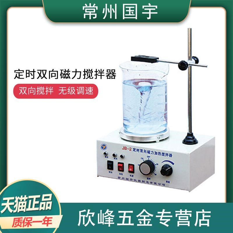 常州国宇仪器JB-2定时双向磁力加热搅拌器大容量3000ml毫升400W瓦
