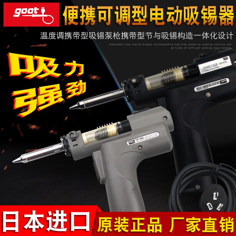 日本进口自动吸锡器电动吸锡枪除锡渣吸取器吸锡泵电子维tp-100