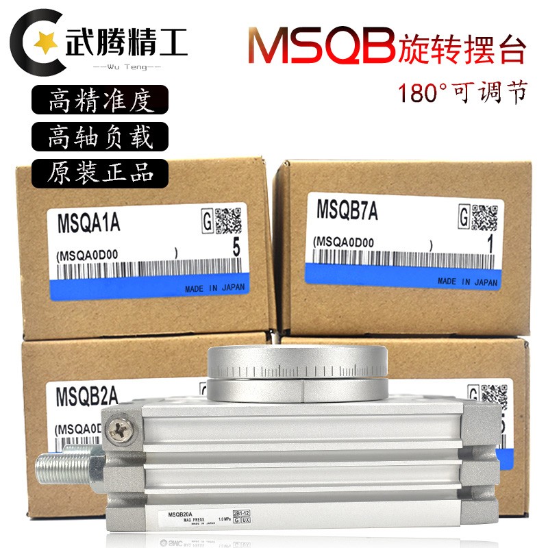 SMC型旋转气缸MSQA/MSQB1A/2A/3A/7A/10A/20A/30/50A/70A摆台可调