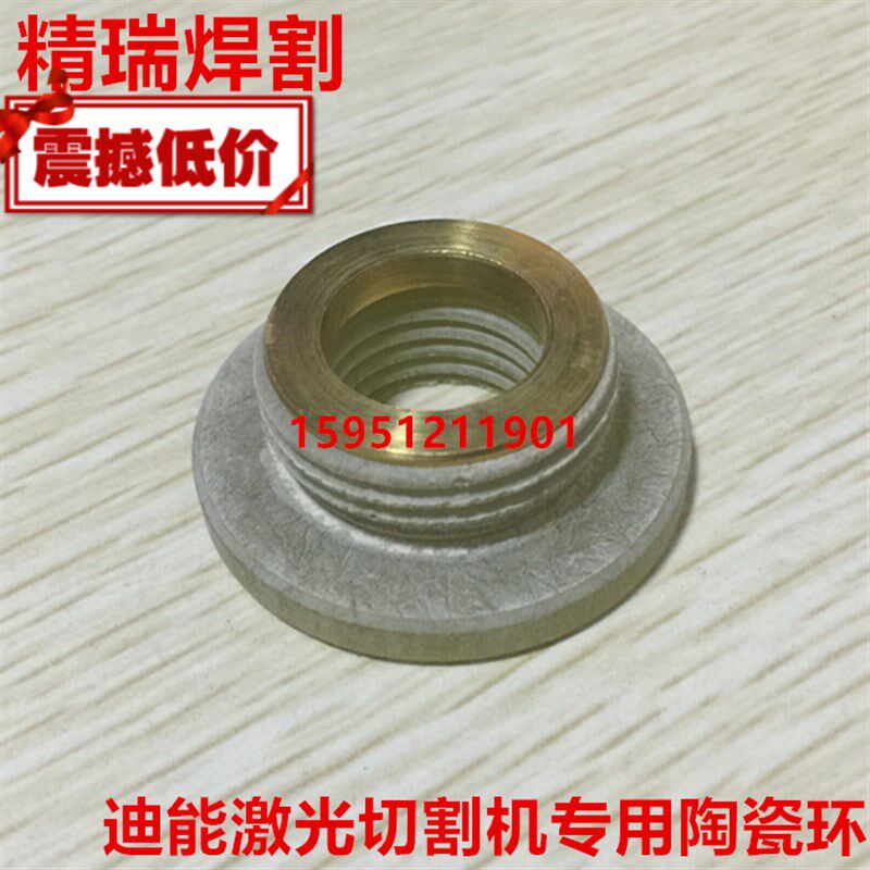迪能光纤激光切割机割嘴  陶瓷圈 新款陶瓷环 陶瓷体 迪能绝缘环