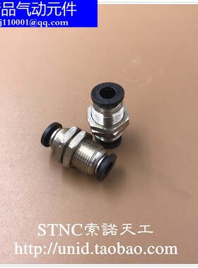 【NUODE】高品质黑色精品隔板直通快插接头PM-4-6-8-10-12正品