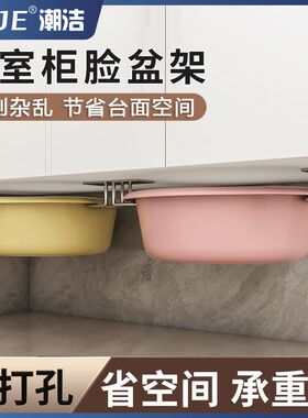 德国进口浴室柜下脸盆架化妆室洗漱台底部盆子置物架悬空壁挂