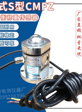 广测(CMFZ)5MF/1吨水泥搅拌站配料秤柱式称重传感器2T料斗秤模块