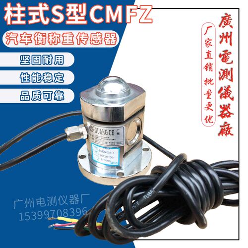 广测(CMFZ)5MF/1吨水泥搅拌站配料秤柱式称重传感器2T料斗秤模块