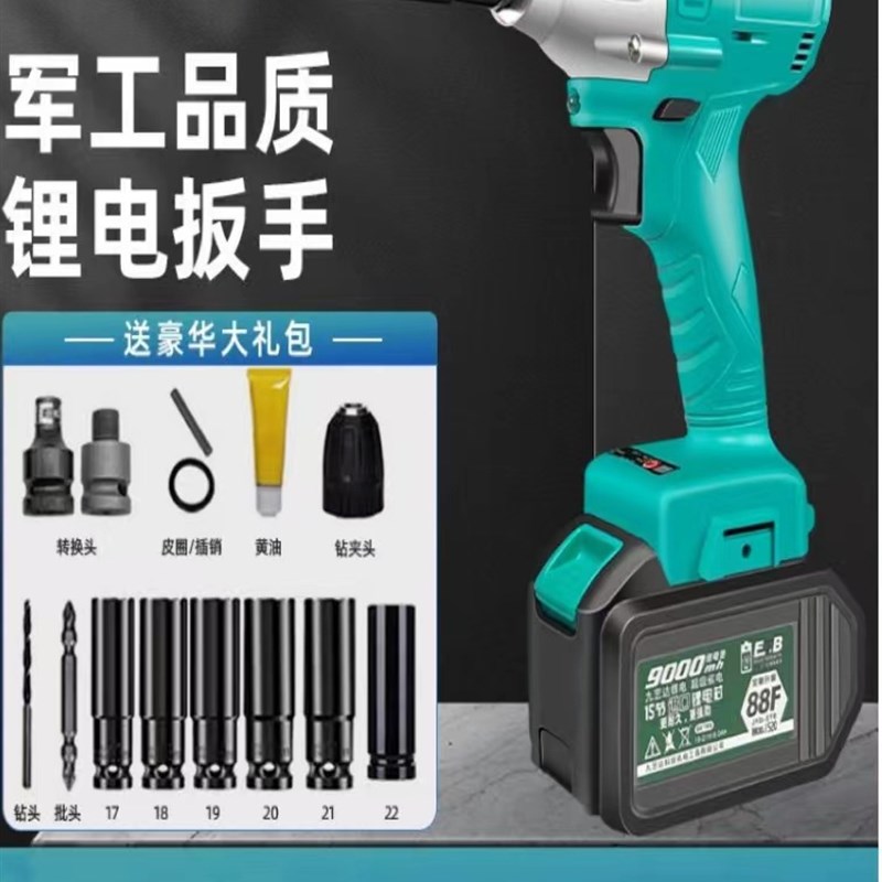 2106无刷电动扳手大扭力锂电冲击扳手汽修架子工木工套筒电动风炮