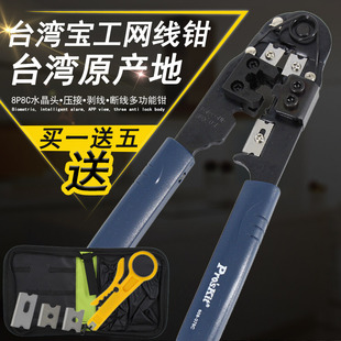 台湾宝工进口网线钳808-376C网线压线钳水晶头压接钳8P网络钳套装