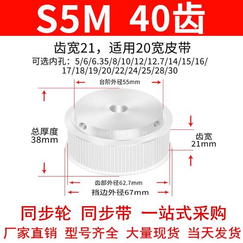 同步轮S5M40齿宽21凸台BF型内孔5 6 8 10 12 14 15 19 20同步带轮