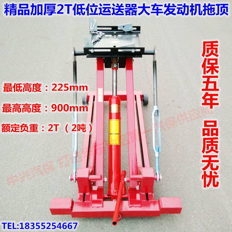 2T 低位运送器2吨变速箱托架大车维修工具发动机托盘千斤顶包邮