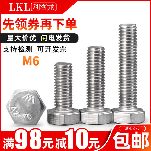 6mm镙丝/304不锈钢外六角螺丝/螺栓M6x*25*60*80*120*140*150*160
