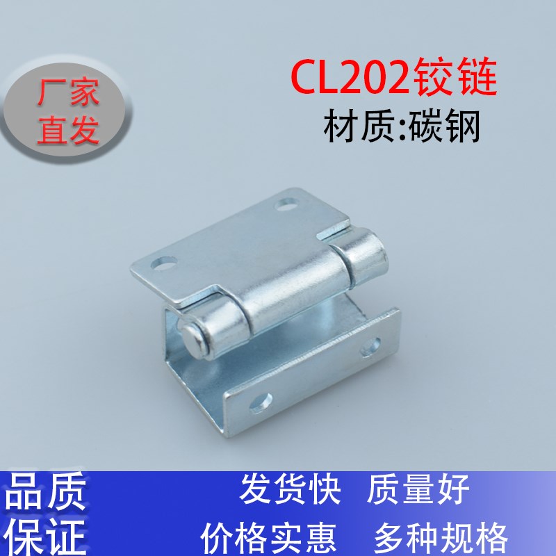 CL202铰链工业箱门柜门合页 工业机械设备折弯铁铰链90度活动合页