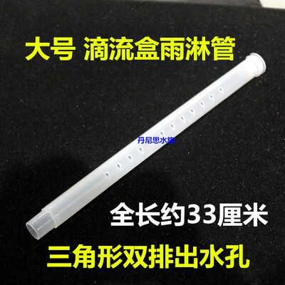 鱼箱水族箱 配件上部滴流槽专用雨淋管 pvc带洞管子大号 滴流盒