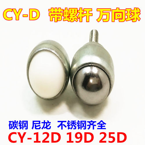 带杆CY-19D万向球3/4C带螺杆M6万向球滚珠WD-01钢球轮3/4D牛眼轮