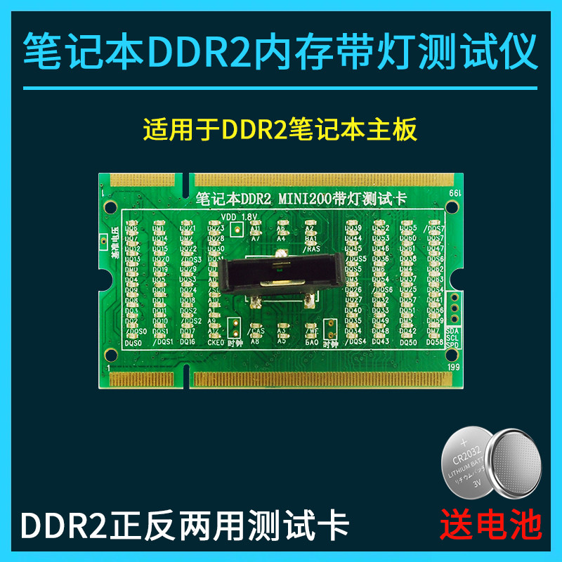 笔记本DDR2主板内存测试卡DDR2内存带灯测试仪假负载正反两用