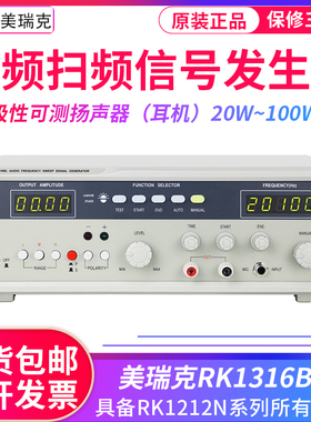 ReK美瑞克RK1316BL 音频扫频信号发生器 20W 音响扬声器测试仪