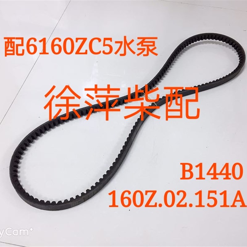 160Z.02.151A潍坊R6160水泵皮带潍坊柴油机水泵三角带AV17x1440L
