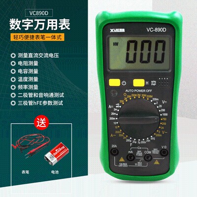 万用表数字维修电工万能表高精度多功能全自动迷你型VC-890D万用