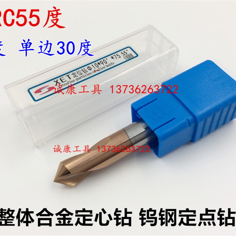 整体钨钢定心钻 硬质合金定点钻 定心钻3/4/5/6/8/10/16/20*60度