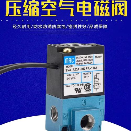 美国MAC电磁阀35A-ACA/AAA-DDAA-1BA/DAAA/DABA/DDFA DFBA CLSF
