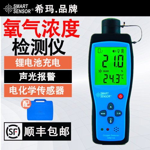 希玛AR8100氧气O2浓度含量气体检测仪手持便携式检测试测定仪表
