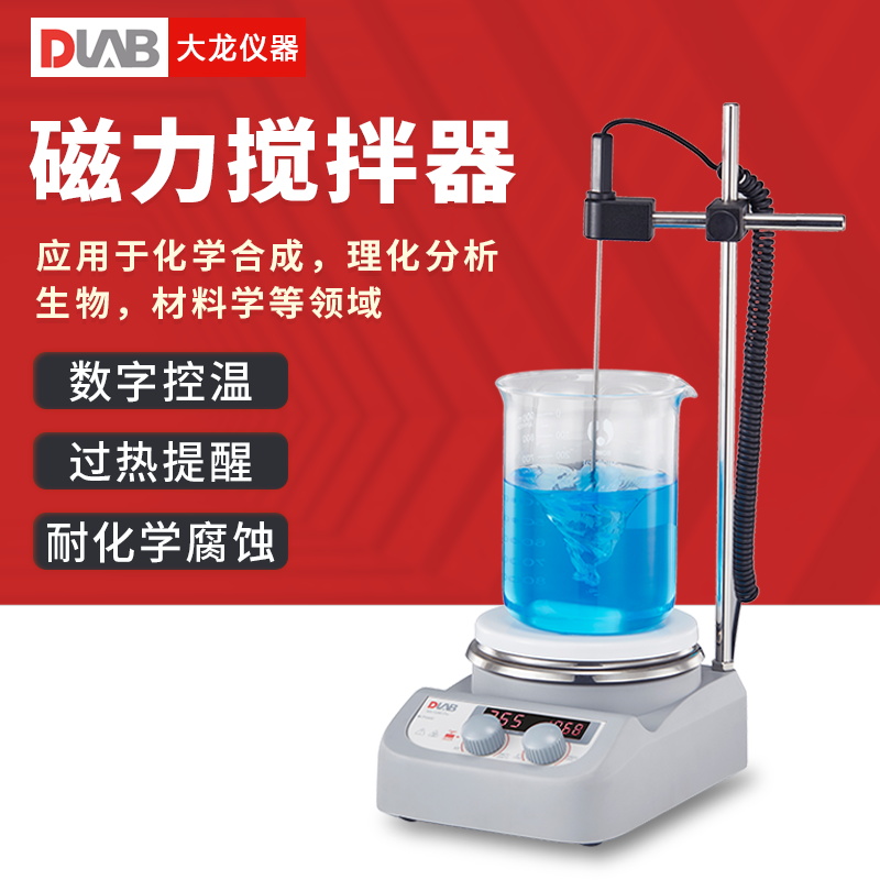 大龙数显恒温磁力搅拌器MS-PB实验室用大容量电加热搅拌机混匀器