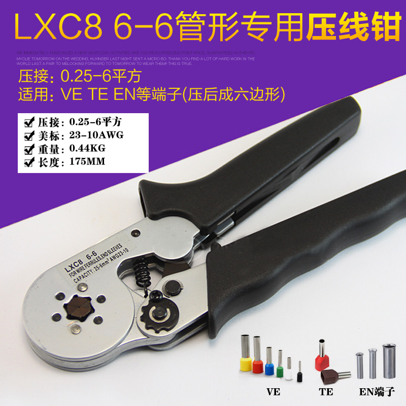 管形端子压线钳LXLC6欧式压线钳管型针形冷压端子钳六边形压线钳