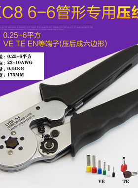 管形端子压线钳LXLC6欧式压线钳管型针形冷压端子钳六边形压线钳