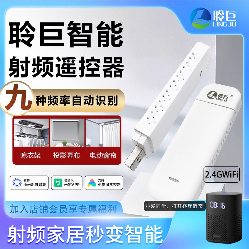 已接入米家WiFi智能射频遥控器433学习控制电动窗帘卷帘门幕布开