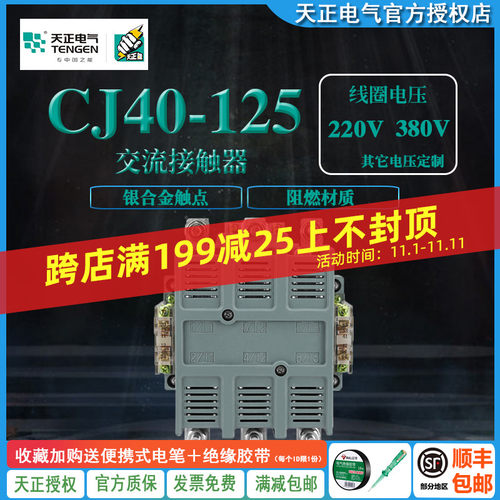 TENGEN天正电气CJ40-125交流接触器CJ40-125A 220V 380V铜线银点