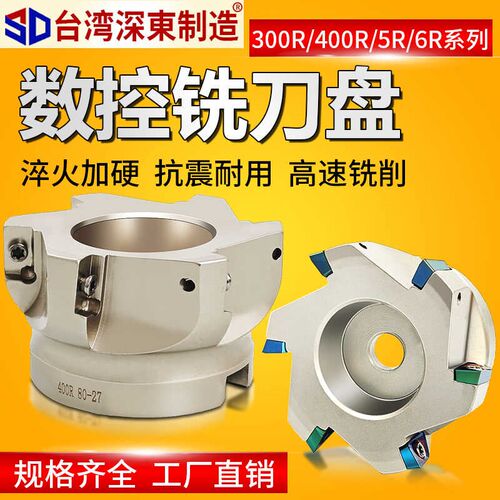 深东BAP400R/300R数控铣刀盘1604EMRW圆鼻R5/R6直角面铣飞刀盘CNC