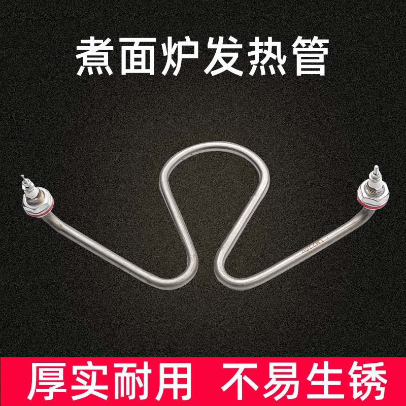 康美达煮面炉电热发热管380v 4kw煮面桶发热管煮面机电热管加热管