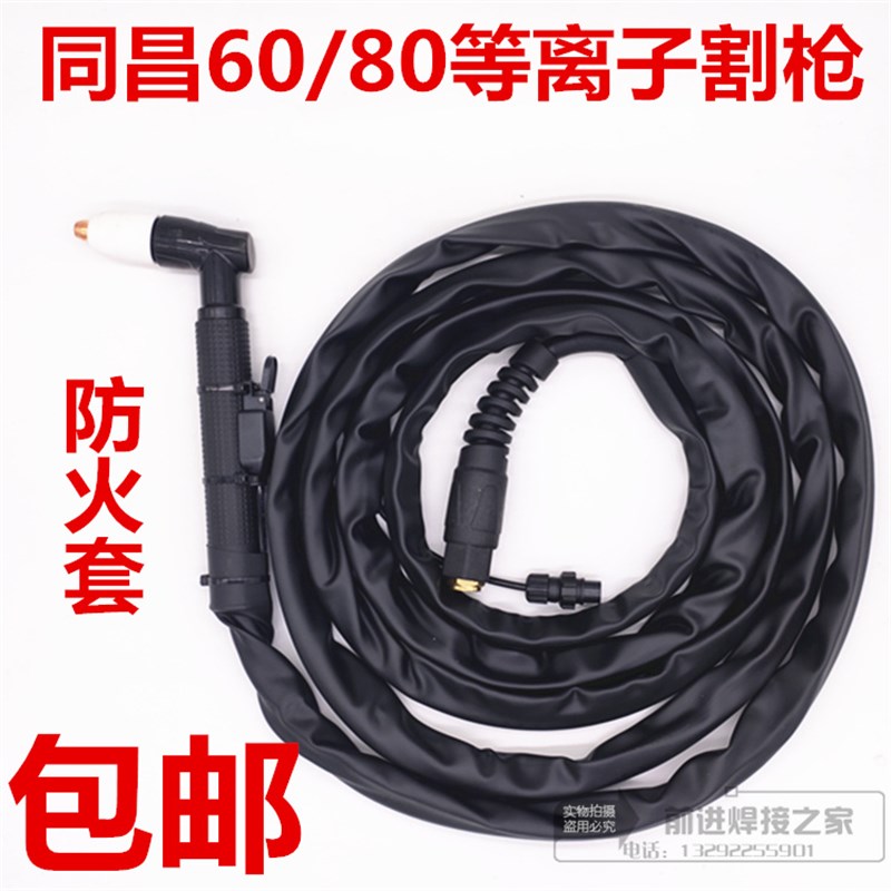 同昌60 80等离子割枪割把割枪CUT LGK-60/80等离子切割机配件包邮
