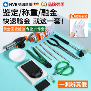 黄金回收工具寄卖行鉴定验金枪检测仪真假熔炼加工验金工具一套装