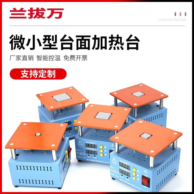 恒温预热平台小台面芯片焊接加热台智能电热板迷你LED灯珠贴片台