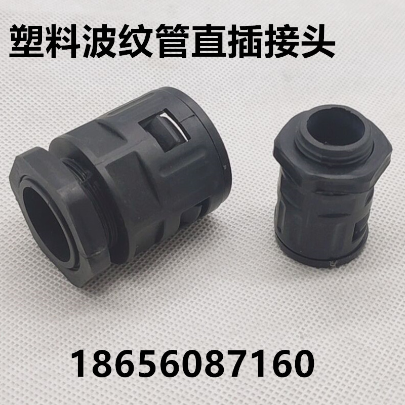 塑料波纹管软管 PE软管 穿线保护管直通快速接头 软管直插式接头