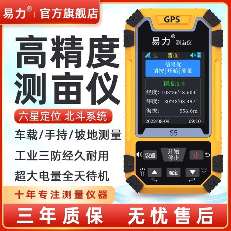 德国进口易力S5测亩仪高精度手持车载坡地GPS面积土地测量仪地亩