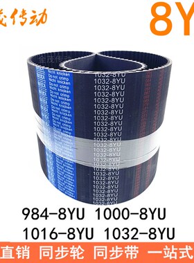 现货同步带984-8YU992 1000-8YU 1016-8YU 1032-8YU 同步皮带Y8M