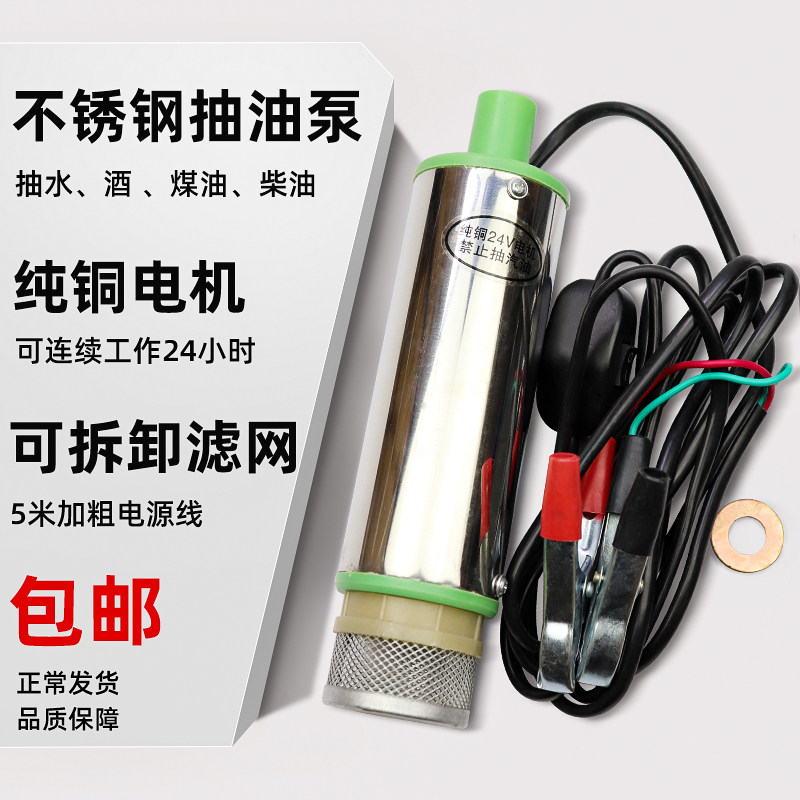 抽油泵柴油12V24伏220V抽水泵电动小型油抽子潜水泵抽油器加油机