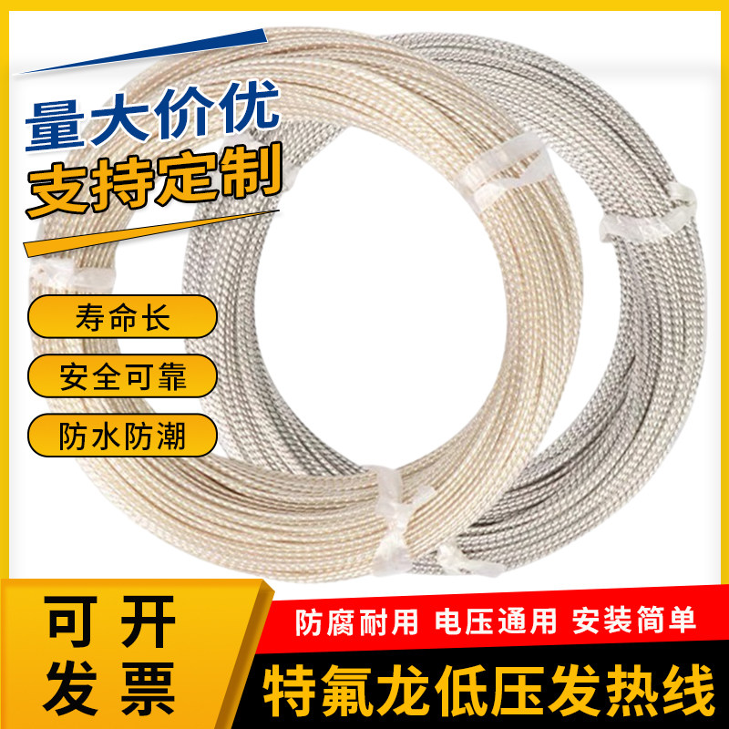 铁氟龙低压加热线 柴油防冻抗老化电热丝孵化螺旋电热毯丝12V 24V