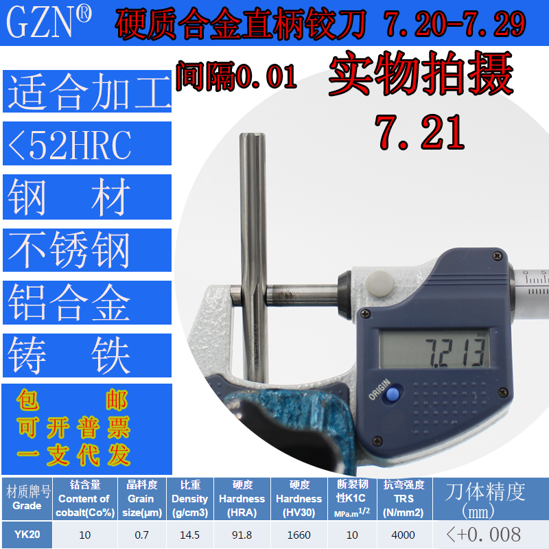 GZN钨钢铰刀合金铰刀7.20 7.21 7.22 7.23 7.24 7.25 7.26至7.29