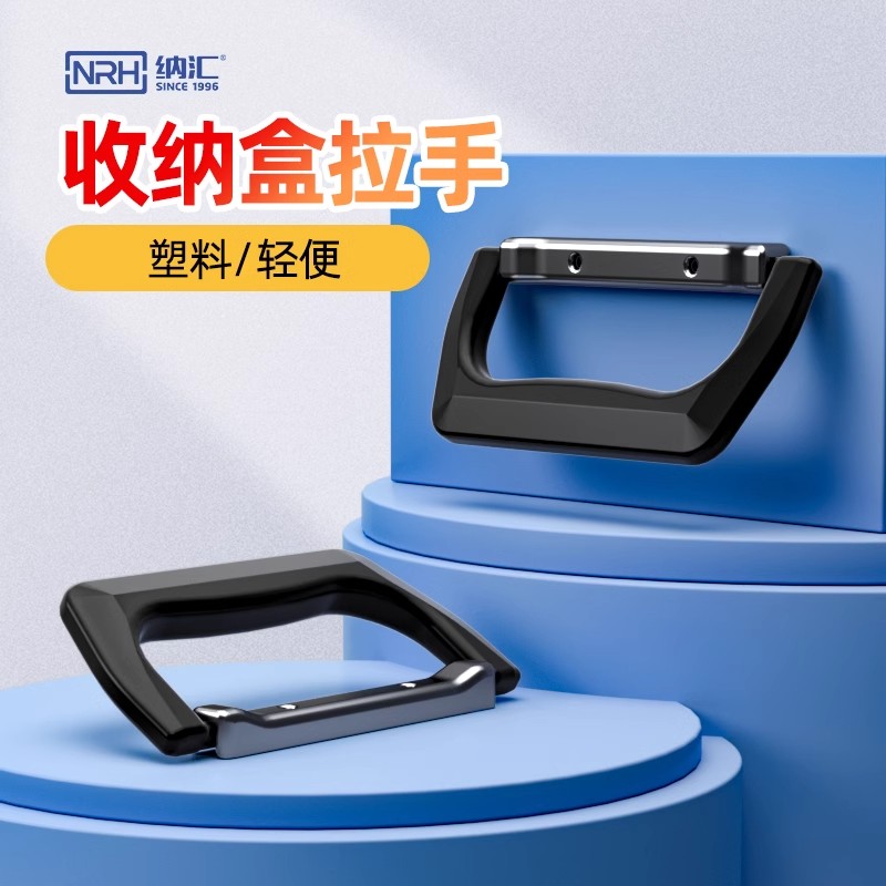 4421工具箱塑料把手行李箱提手通用箱包配件手把皮箱拉手铝箱拎手