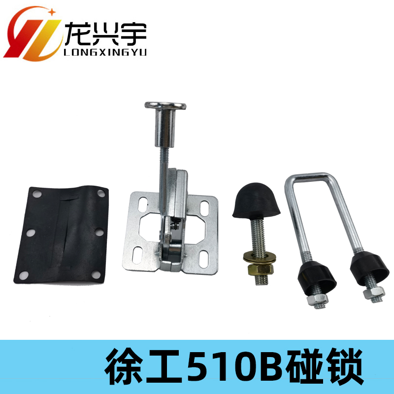 适配徐工装载机门锁 500KV 300KV铲车驾驶室定位锁 碰锁 门固定锁